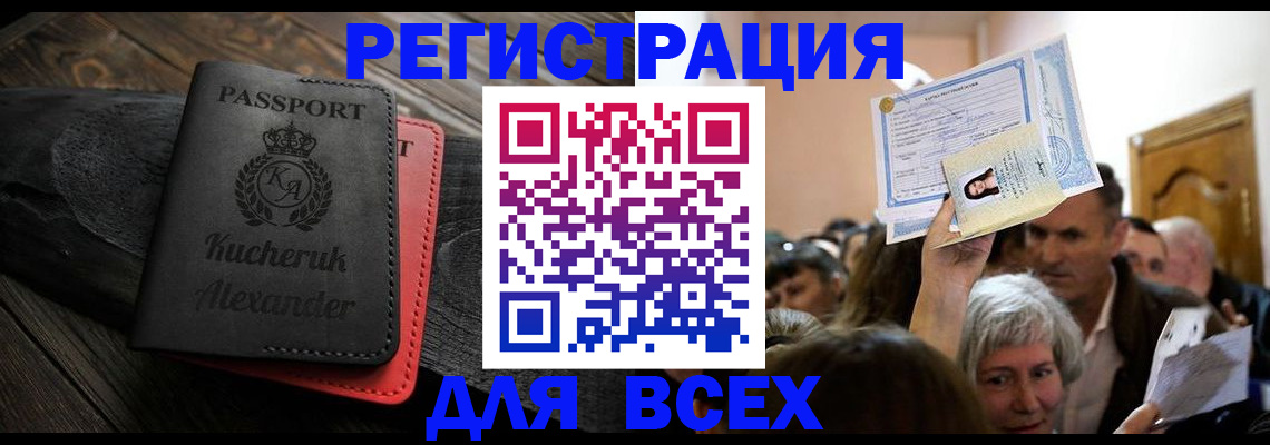 прописка для школы в Воркуте