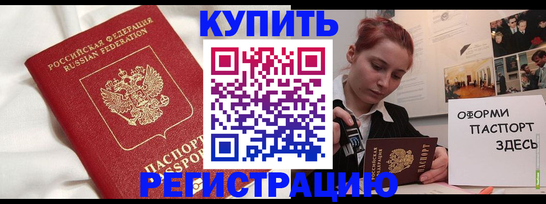 прописка паспорт в Воркуте